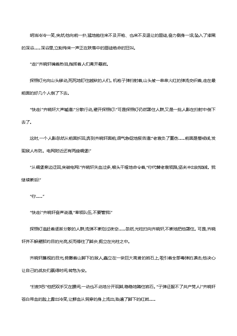 2021届中考语文专项复习二、名著大阅读 新题型特训《红岩》（教师版）—2021届中考语文专项复习02