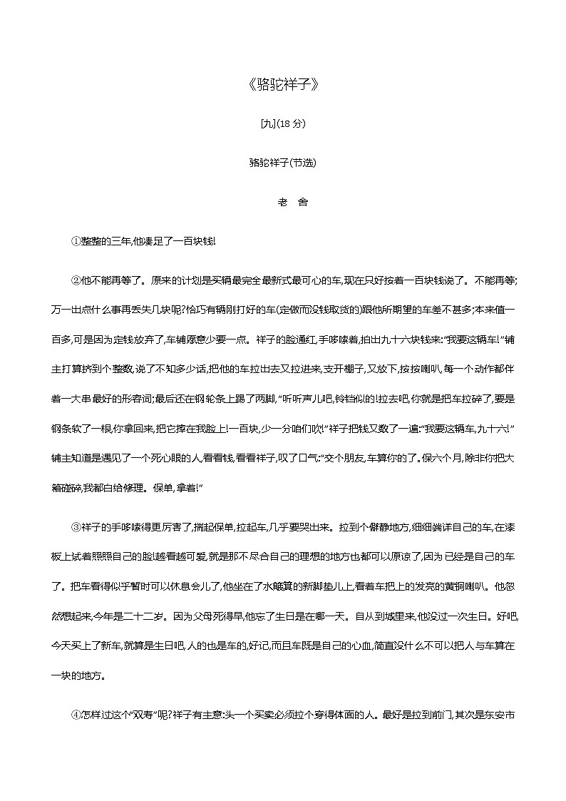 2021届中考语文专项复习二、名著大阅读 新题型特训《骆驼祥子》（教师版）—2021届中考语文专项复习第1页
