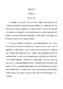 2021届中考语文专项复习二、名著大阅读 新题型特训《儒林外史》（教师版）—2021届中考语文专项复习