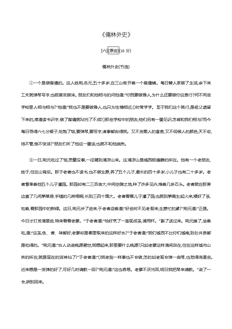 2021届中考语文专项复习二、名著大阅读 新题型特训《儒林外史》（教师版）—2021届中考语文专项复习01