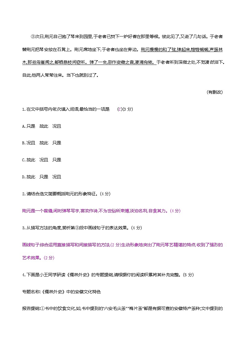 2021届中考语文专项复习二、名著大阅读 新题型特训《儒林外史》（教师版）—2021届中考语文专项复习02