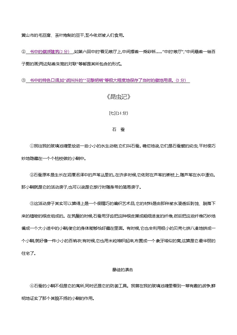 2021届中考语文专项复习二、名著大阅读 新题型特训《儒林外史》（教师版）—2021届中考语文专项复习03
