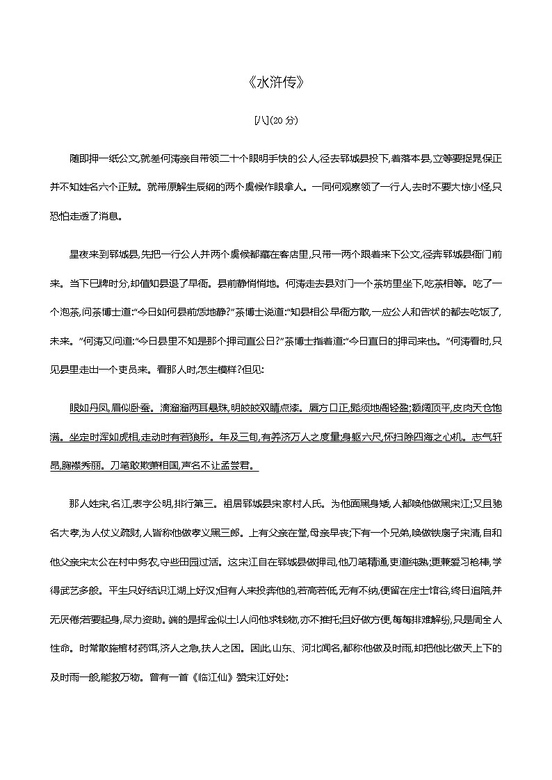 2021届中考语文专项复习二、名著大阅读 新题型特训《水浒传》（教师版）—2021届中考语文专项复习第1页