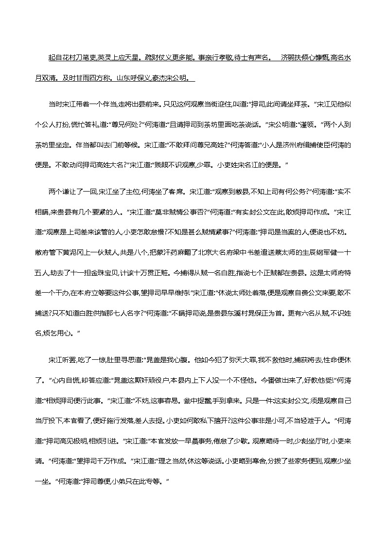 2021届中考语文专项复习二、名著大阅读 新题型特训《水浒传》（教师版）—2021届中考语文专项复习第2页