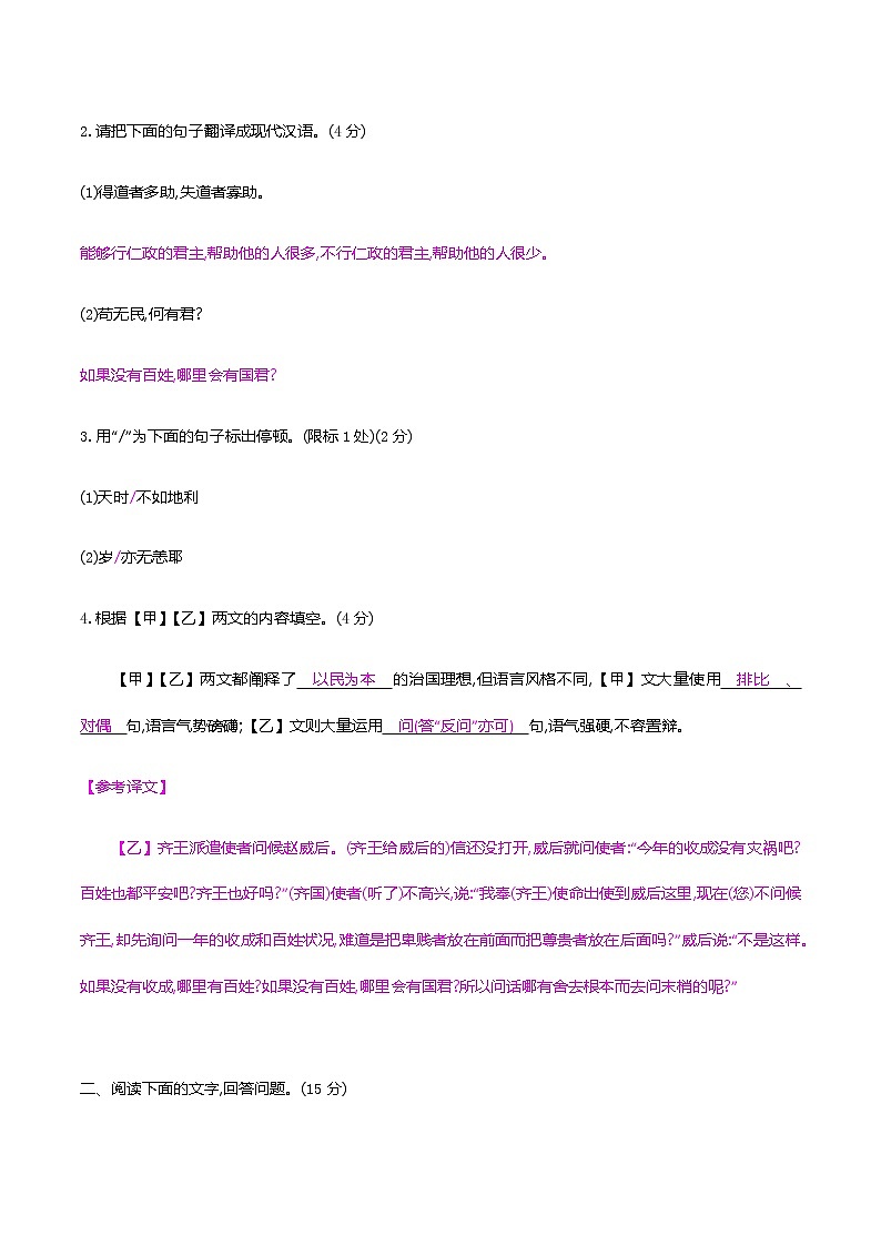 2021届中考语文专项复习古诗文阅读-八、得道多助,失道寡助 强化训练（教师版）—2021届中考语文专项复习02