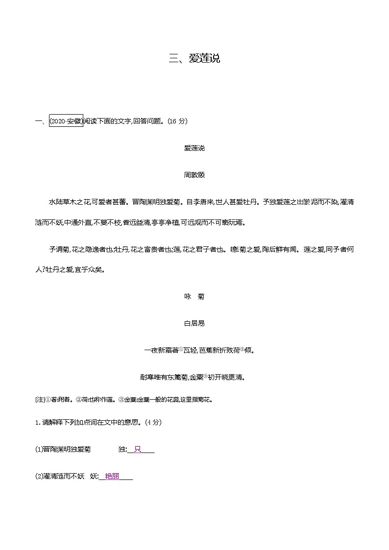 2021届中考语文专项复习古诗文阅读-三、爱莲说 强化训练（教师版）—2021届中考语文专项复习01