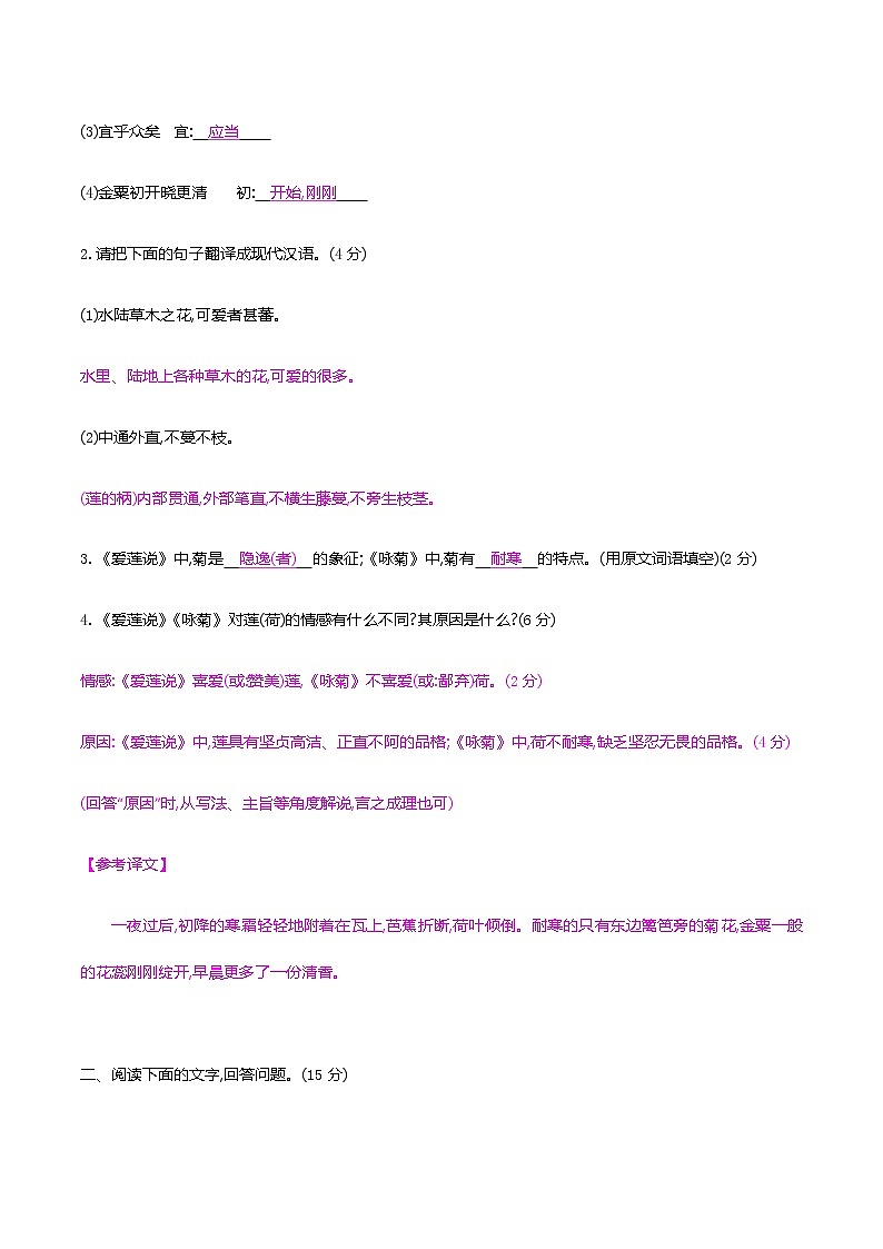 2021届中考语文专项复习古诗文阅读-三、爱莲说 强化训练（教师版）—2021届中考语文专项复习02