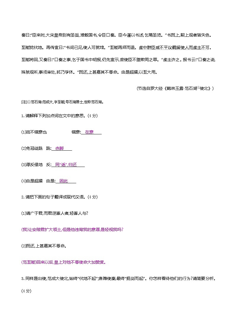 2021届中考语文专项复习古诗文阅读-二十、唐雎不辱使命 强化训练（教师版）—2021届中考语文专项复习02