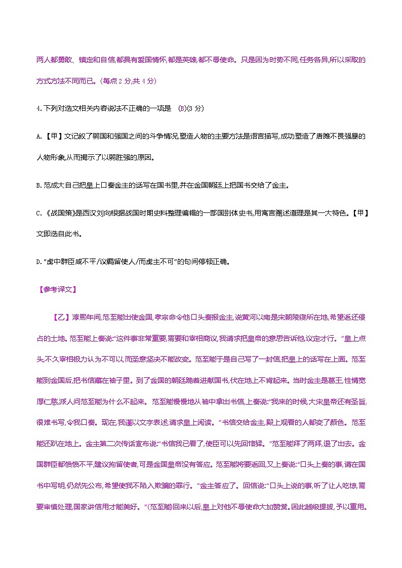 2021届中考语文专项复习古诗文阅读-二十、唐雎不辱使命 强化训练（教师版）—2021届中考语文专项复习03