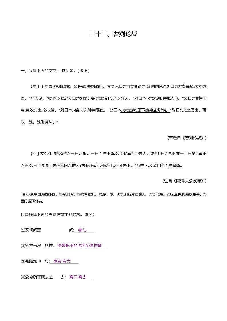 2021届中考语文专项复习古诗文阅读-二十二、曹刿论战 强化训练（教师版）—2021届中考语文专项复习第1页