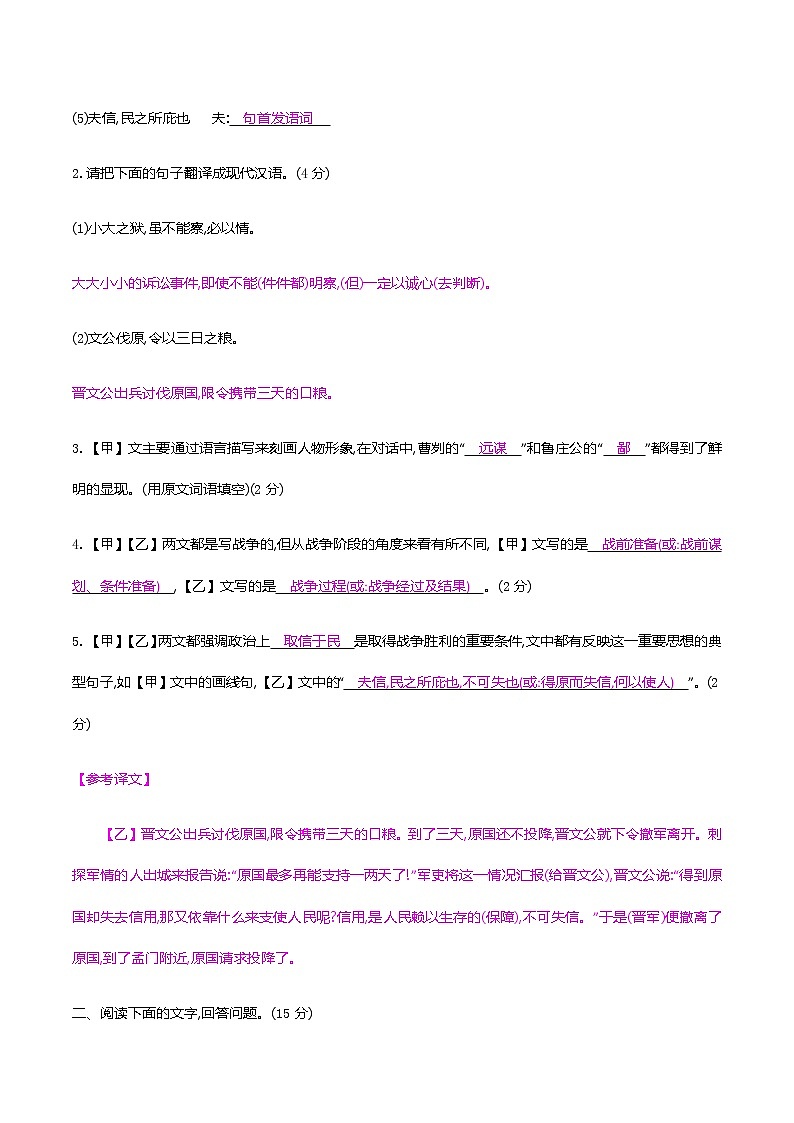 2021届中考语文专项复习古诗文阅读-二十二、曹刿论战 强化训练（教师版）—2021届中考语文专项复习第2页