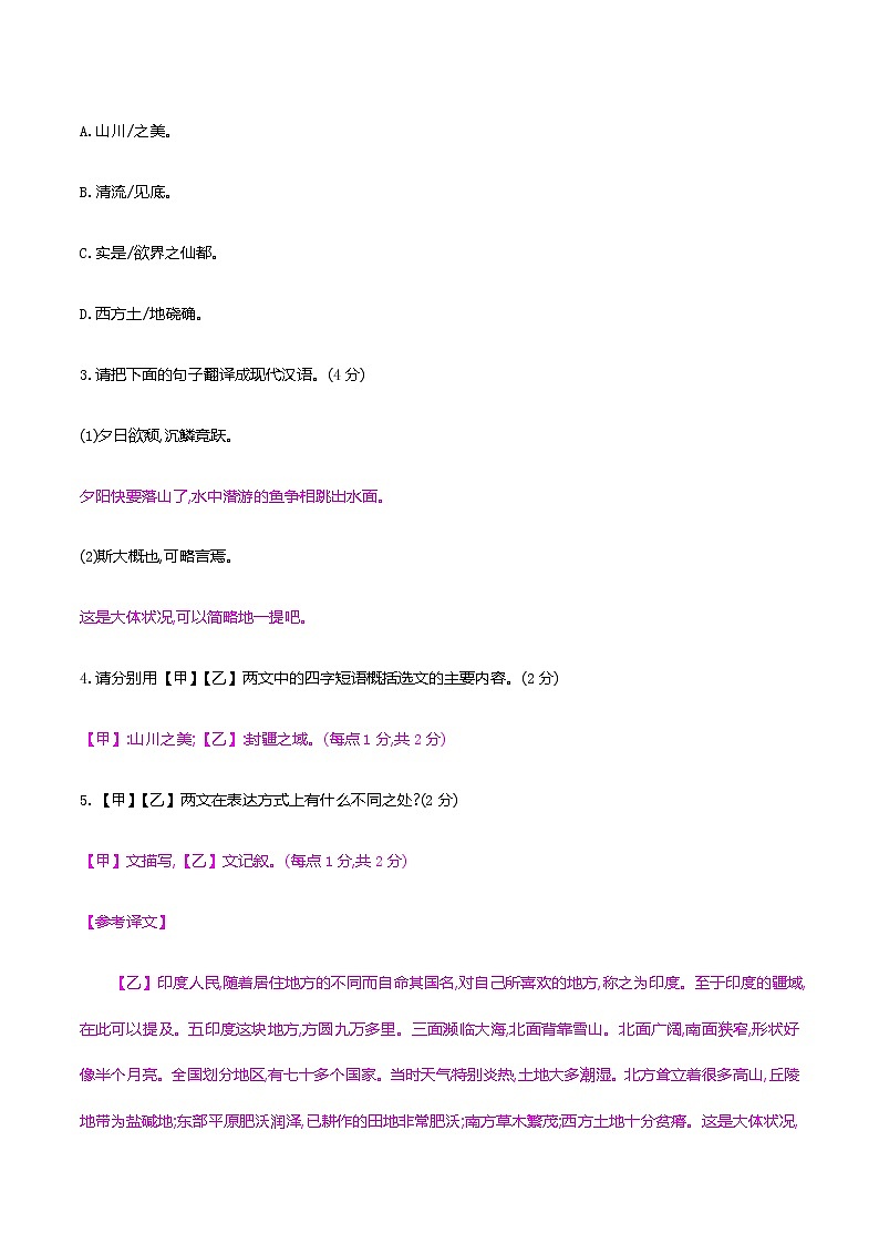 2021届中考语文专项复习古诗文阅读-六、答谢中书书 强化训练（教师版）—2021届中考语文专项复习第2页