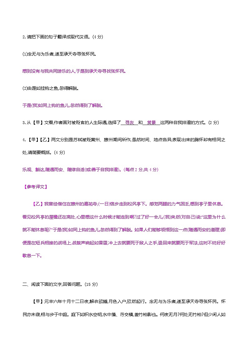2021届中考语文专项复习古诗文阅读-七、记承天寺夜游 强化训练（教师版）—2021届中考语文专项复习第2页