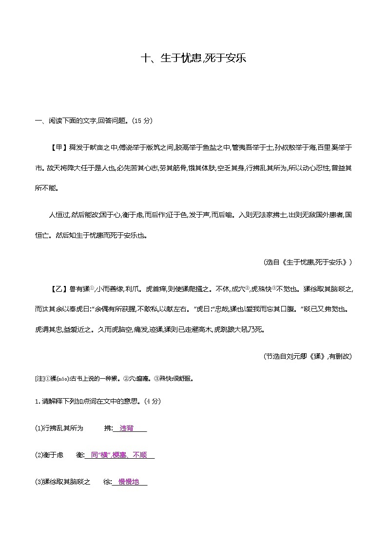 2021届中考语文专项复习古诗文阅读-十、生于忧患,死于安乐 强化训练（教师版）—2021届中考语文专项复习第1页