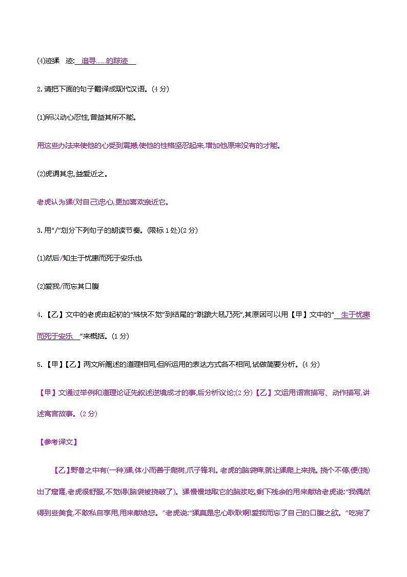 2021届中考语文专项复习古诗文阅读-十、生于忧患,死于安乐 强化训练（教师版）—2021届中考语文专项复习第2页
