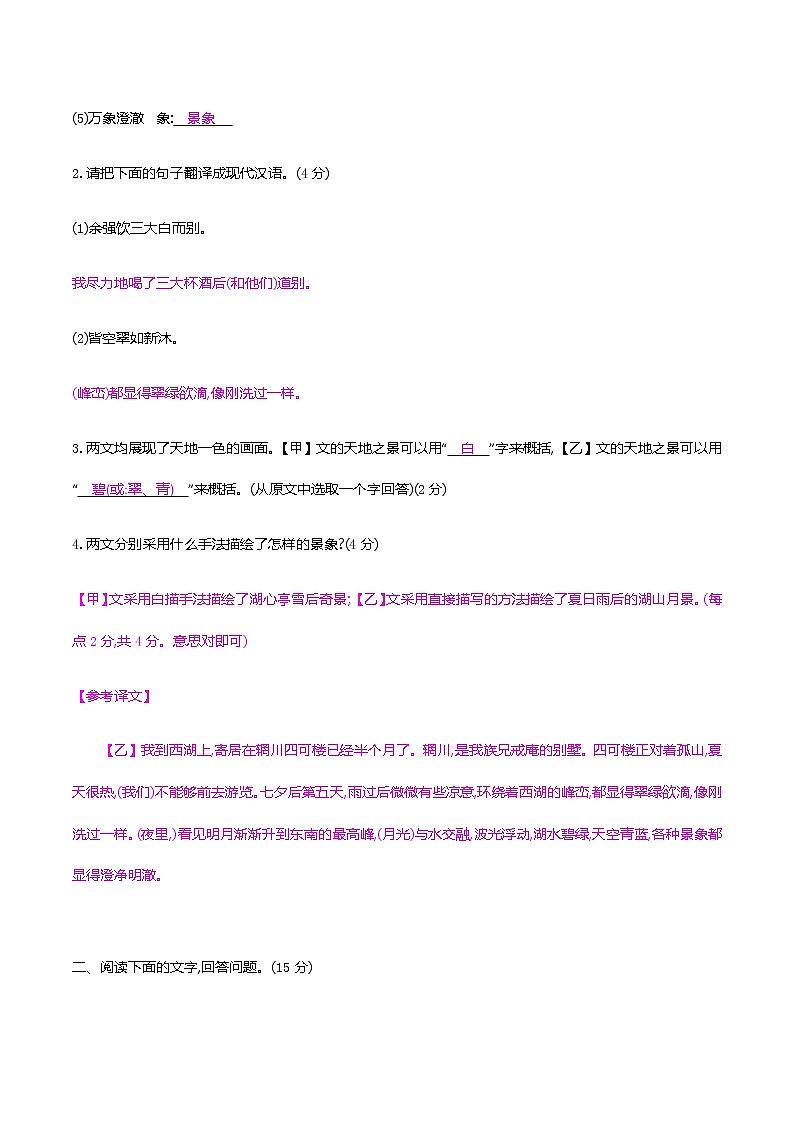 2021届中考语文专项复习古诗文阅读-十八、湖心亭看雪 强化训练（教师版）—2021届中考语文专项复习第2页