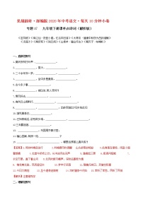 17 九年级下册课外古诗词默写（解析版）练习题