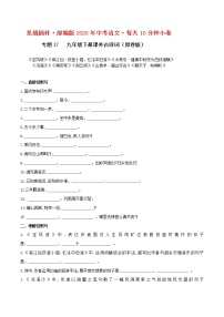 17 九年级下册课外古诗词默写（原卷版）