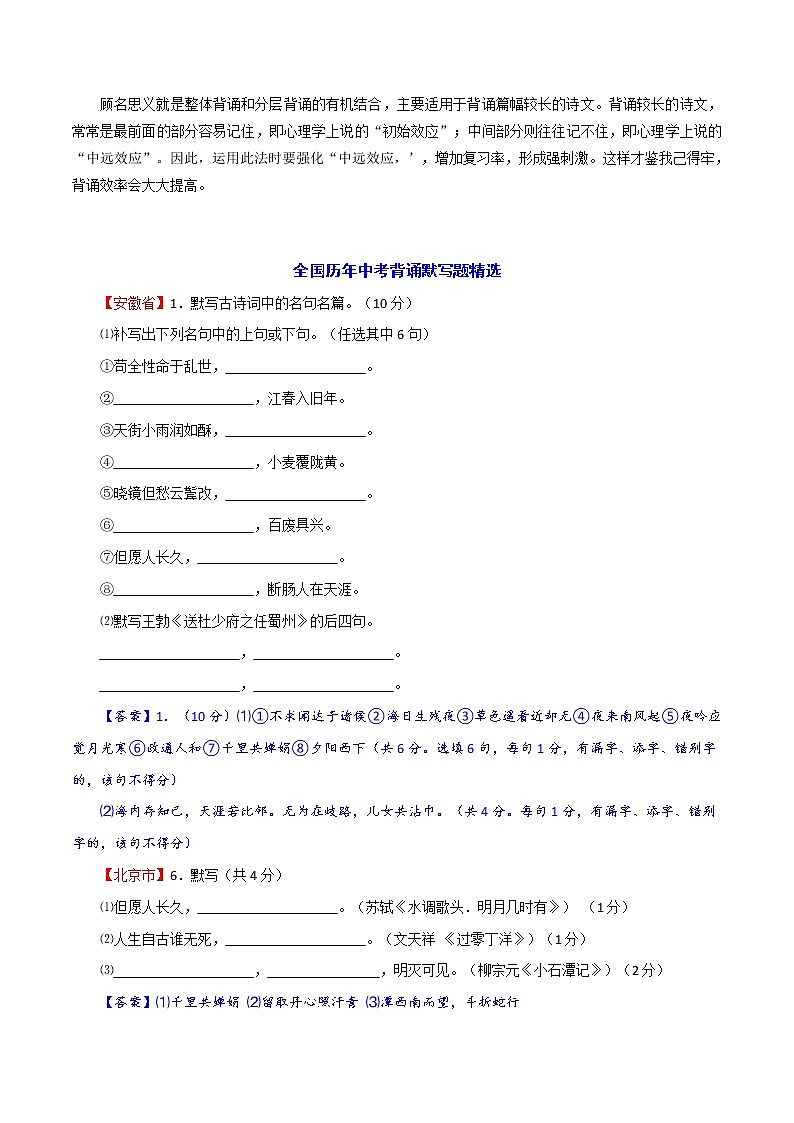 查漏6：最后一个月怎样背诵最有效-2020年中考语文考前查漏补缺练习题第2页