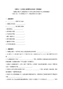 02 七年级上册课外古诗词默写（原卷版）