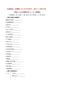 03 文言文重要字词（内含七年级上册）小卷(原卷版）