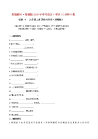 14 九年级上册课外古诗词默写（原卷版）