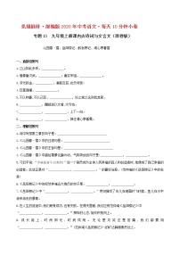 13默写 九（上）课内文言文（原卷版）