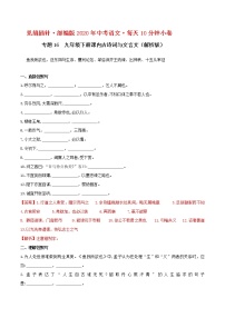 16默写 九（下）课内文言文（解析版）练习题