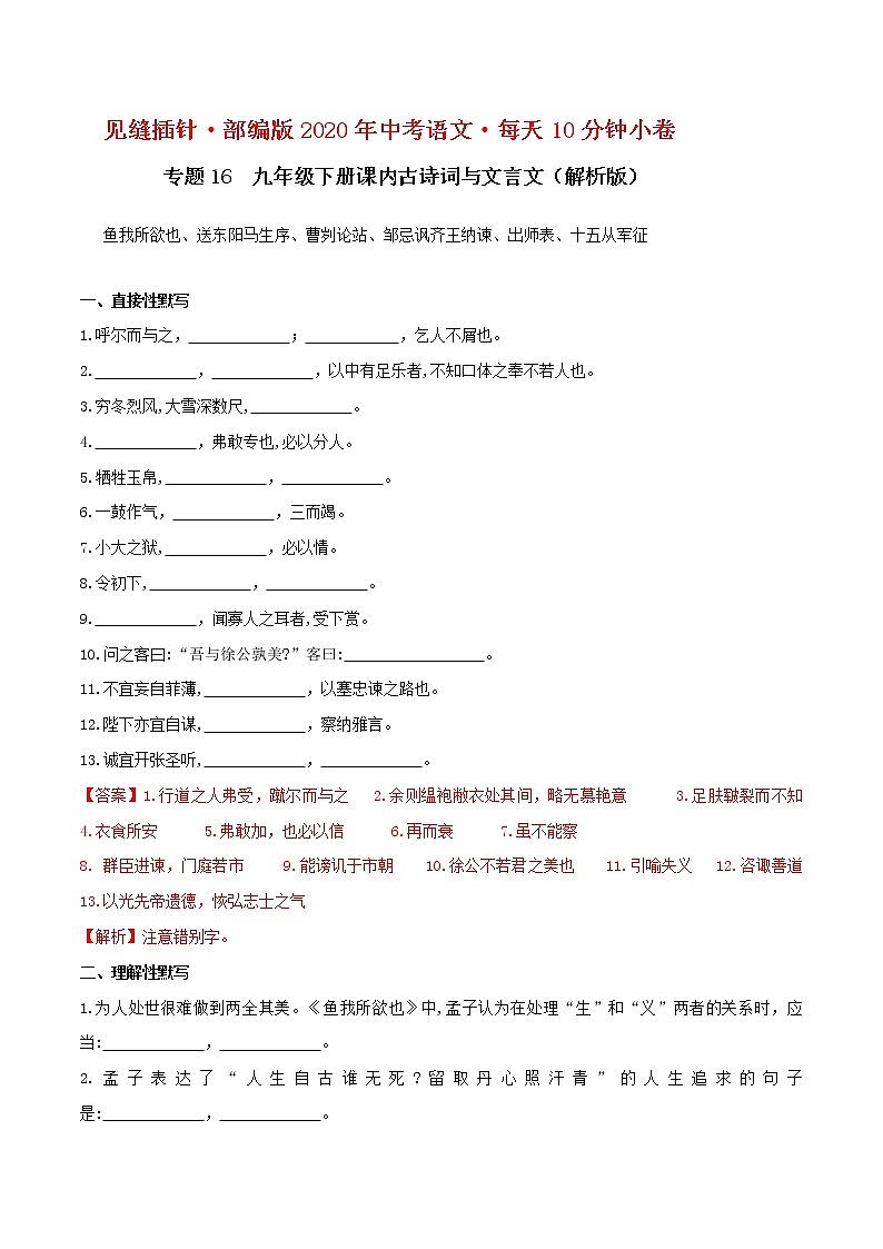 16默写 九（下）课内文言文（解析版）练习题第1页