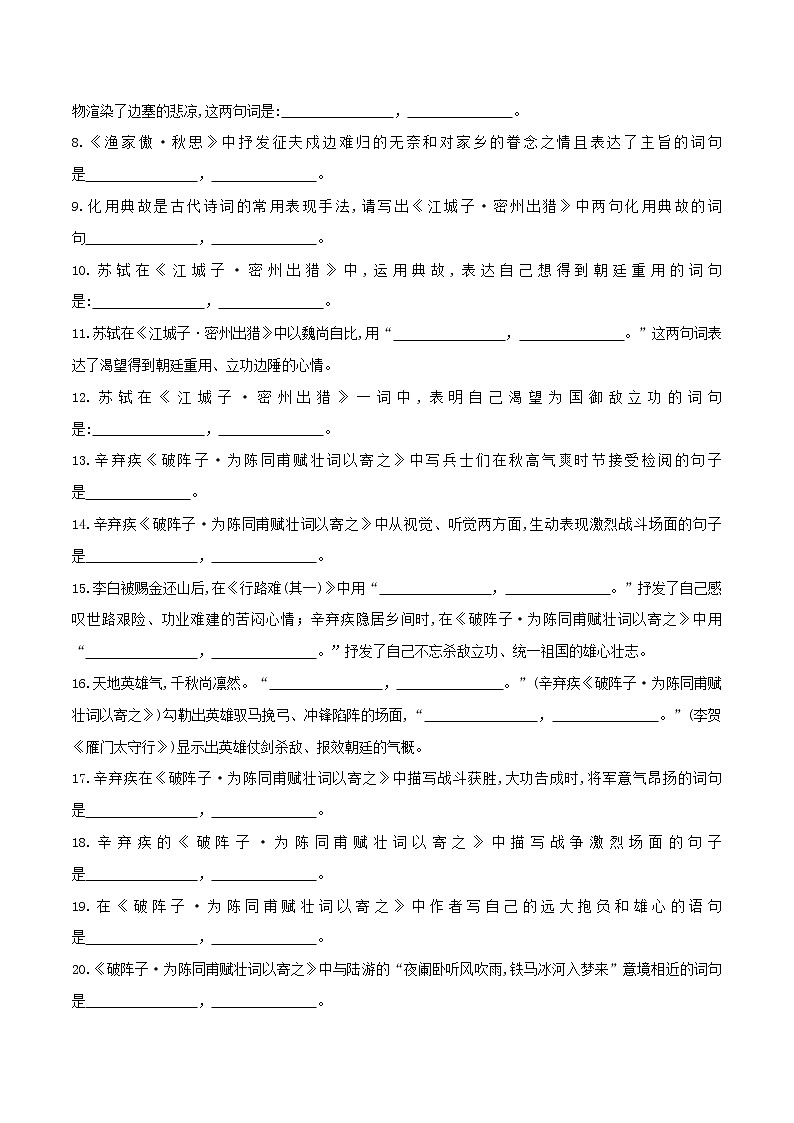 16默写 九（下）课内古诗词（原卷版）第2页