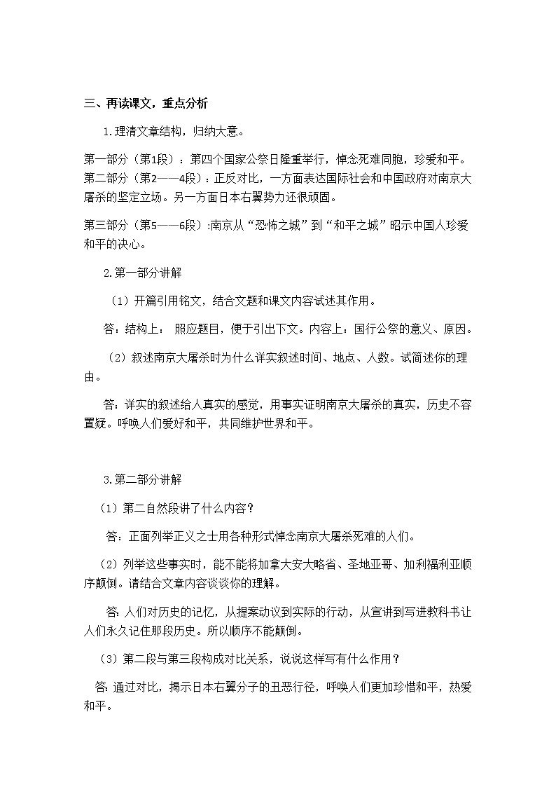 部编版语文八年级上册《国行公祭，为佑世界和平》教案03