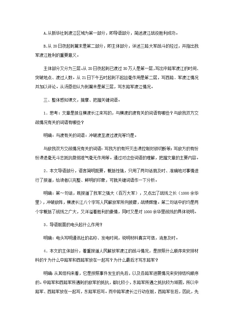 部编版语文八年级上册《人民解放军百万大军横渡长江》教案02