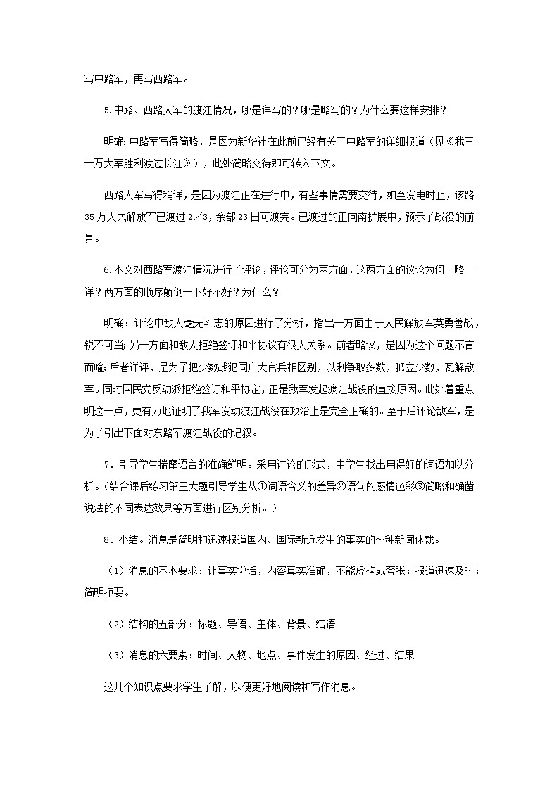 部编版语文八年级上册《人民解放军百万大军横渡长江》教案03