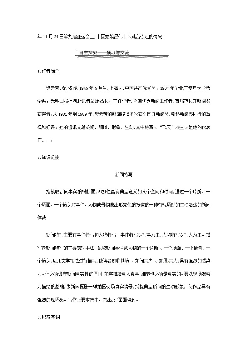 部编版语文八年级上册《“飞天凌空”——跳水姑娘吕伟夺魁记》教案02