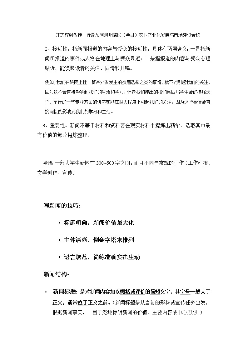 部编版语文八年级上册《新闻写作》教案02