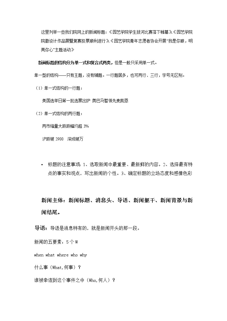 部编版语文八年级上册《新闻写作》教案03