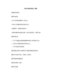 初中语文人教部编版八年级上册第二单元7 回忆我的母亲教案