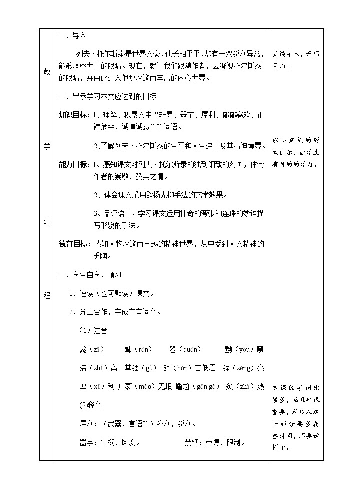 部编版语文八年级上册《列夫.托尔斯泰》教案第2页