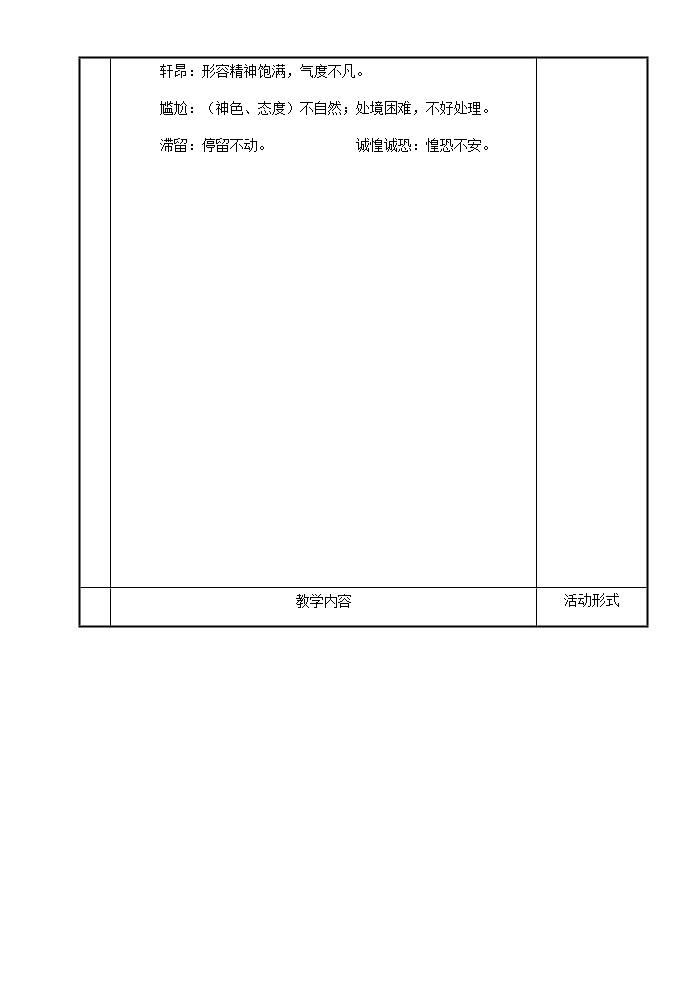 部编版语文八年级上册《列夫.托尔斯泰》教案第3页