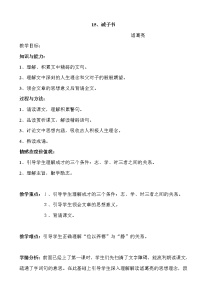 初中语文人教部编版七年级上册15 诫子书教学设计