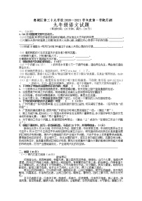 惠城区第三十九学校20-21学年度第一学期九年级第一次语文月考试卷