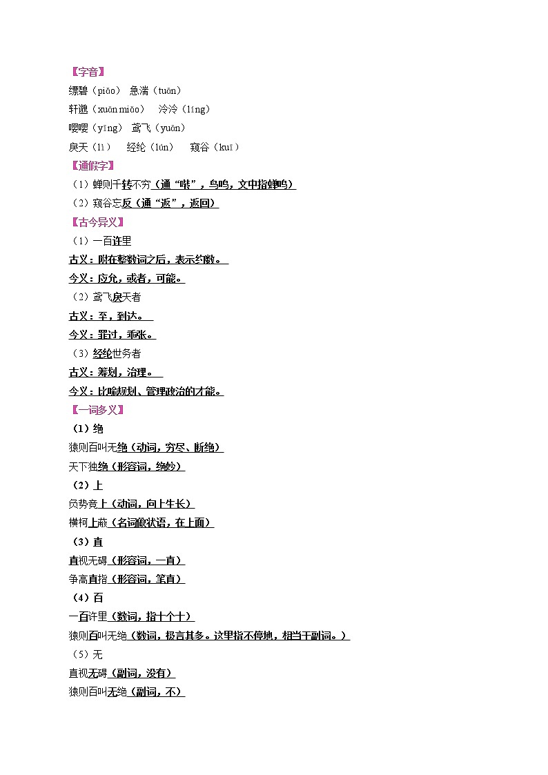 攻略20  频考字形+成语分类+古诗文梳理+战疫名句范例-备战2020年中考语文早读攻略第2页