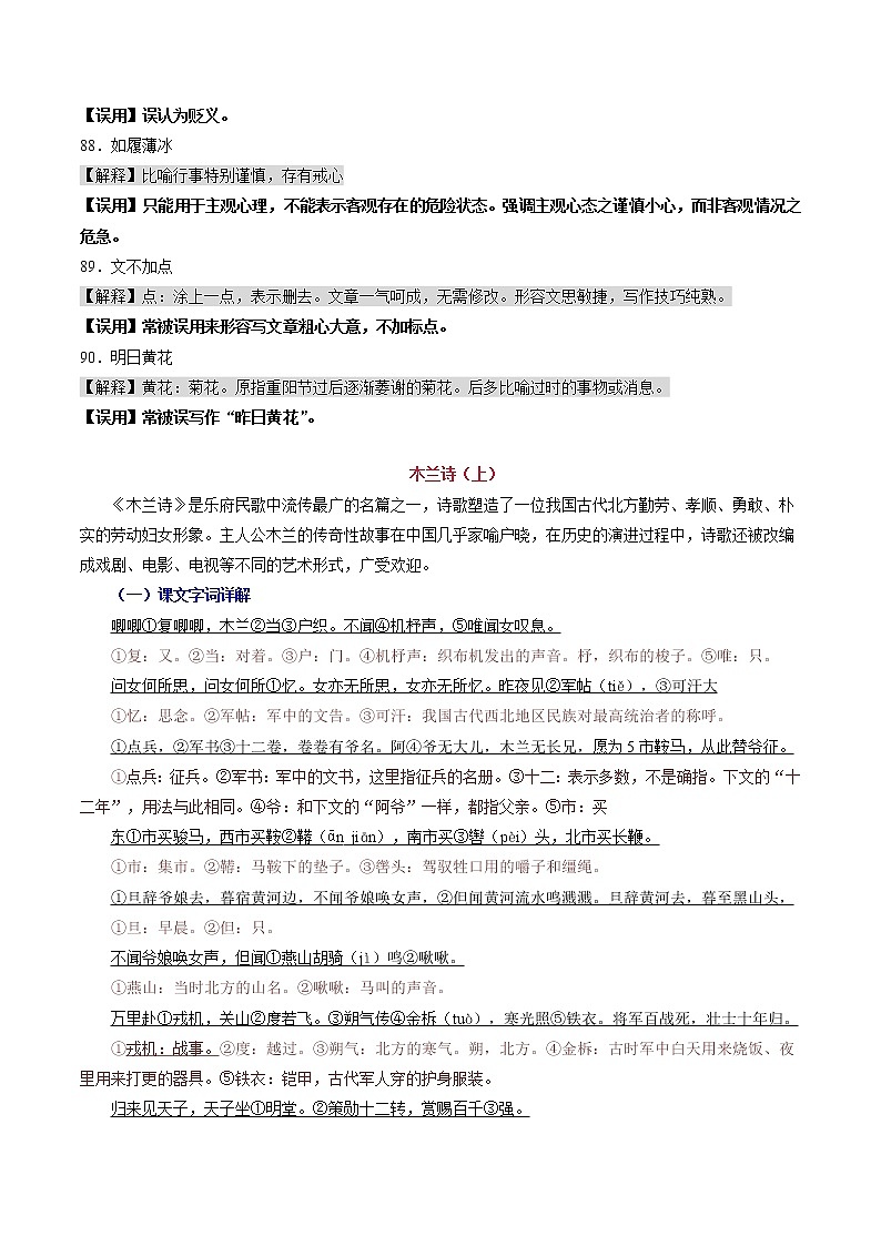攻略15  频考字形+易错成语+古诗文梳理+战疫人物素材-备战2020年中考语文早读攻略02