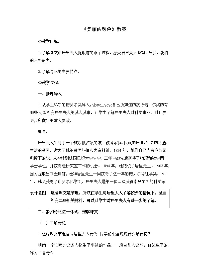 部编版语文八年级上册《美丽的颜色》教案第1页