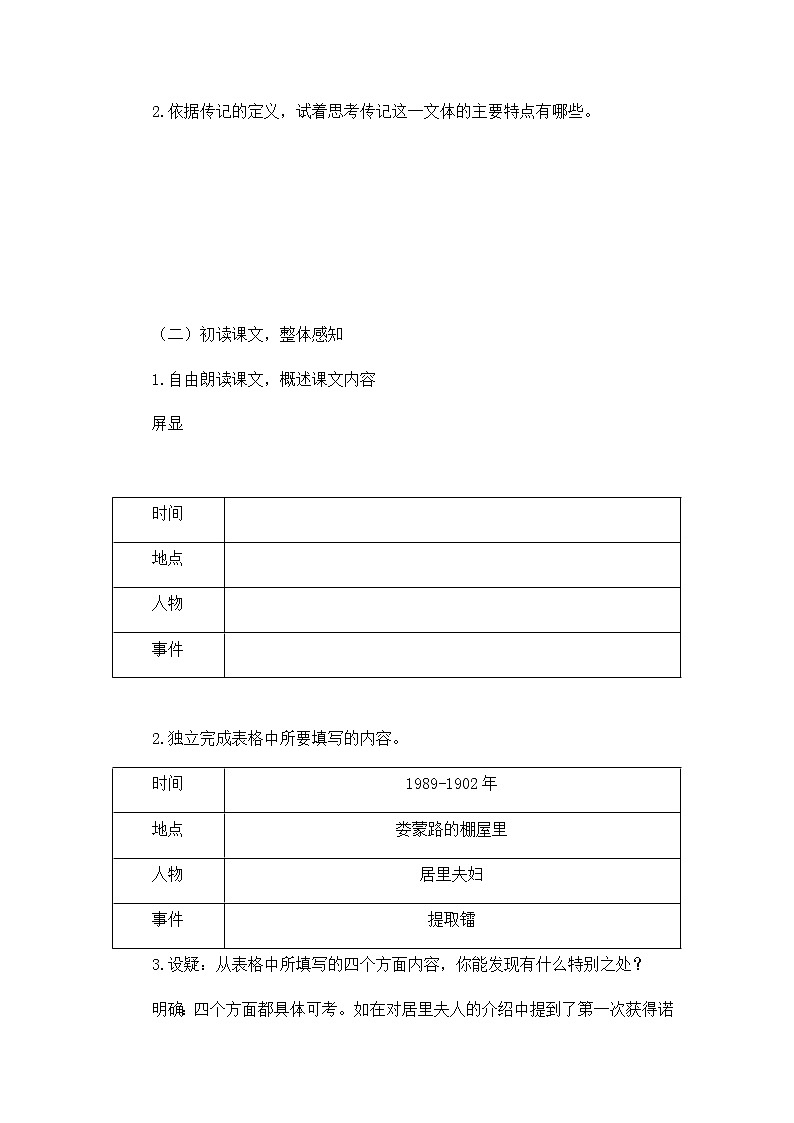 部编版语文八年级上册《美丽的颜色》教案第2页