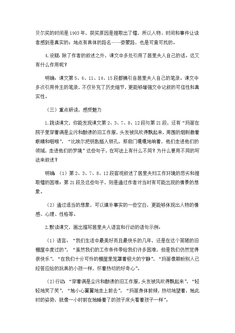 部编版语文八年级上册《美丽的颜色》教案第3页