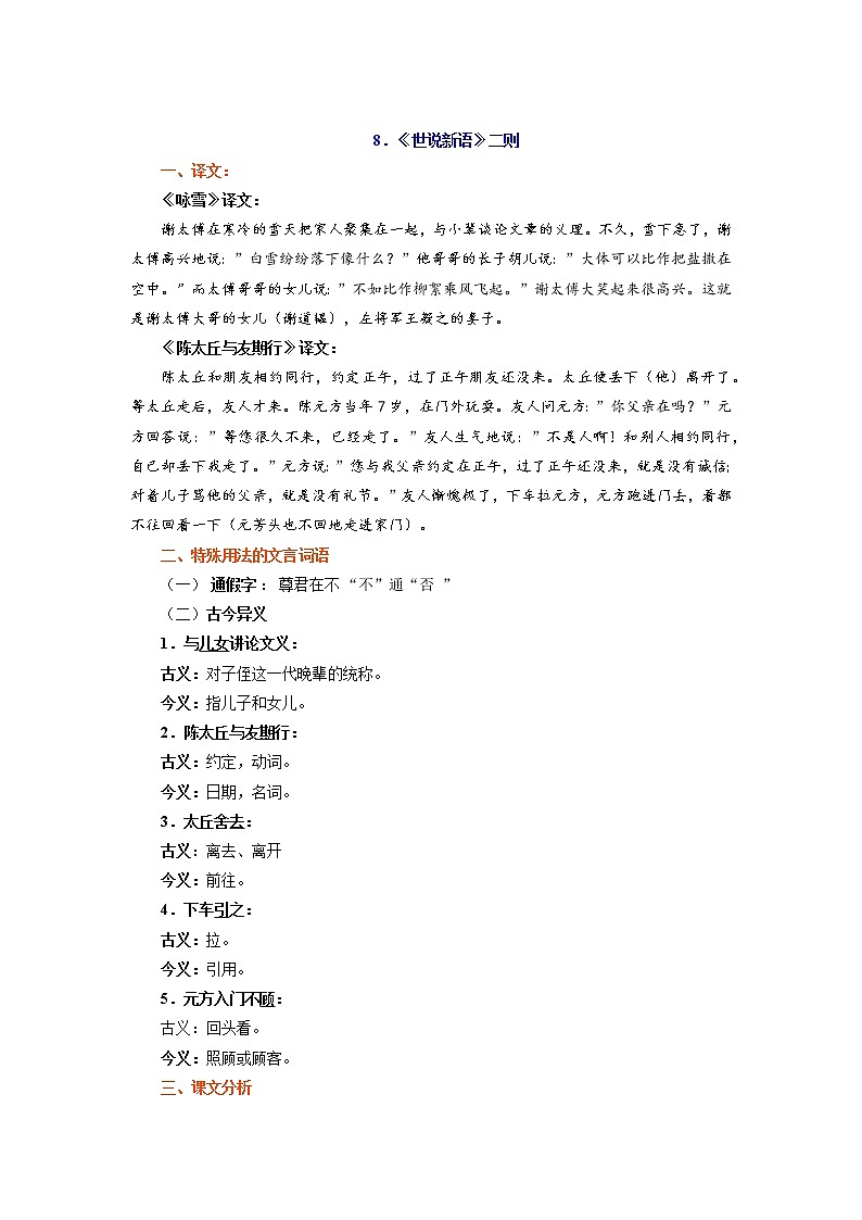 攻略02 频考字音+频考成语+古诗文梳理+战疫作文好句-备战2020年中考语文早读攻略第2页