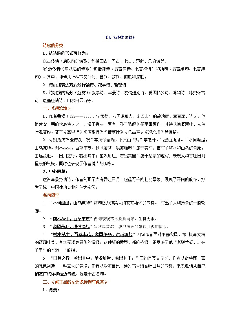 攻略01 频考字音+频考成语+古诗文梳理+战疫作文好句-备战2020年中考语文早读攻略第2页