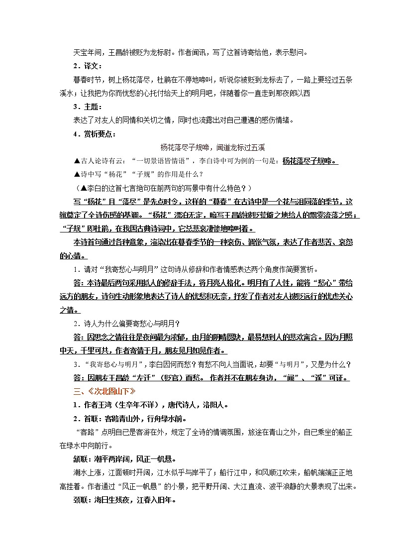 攻略01 频考字音+频考成语+古诗文梳理+战疫作文好句-备战2020年中考语文早读攻略第3页