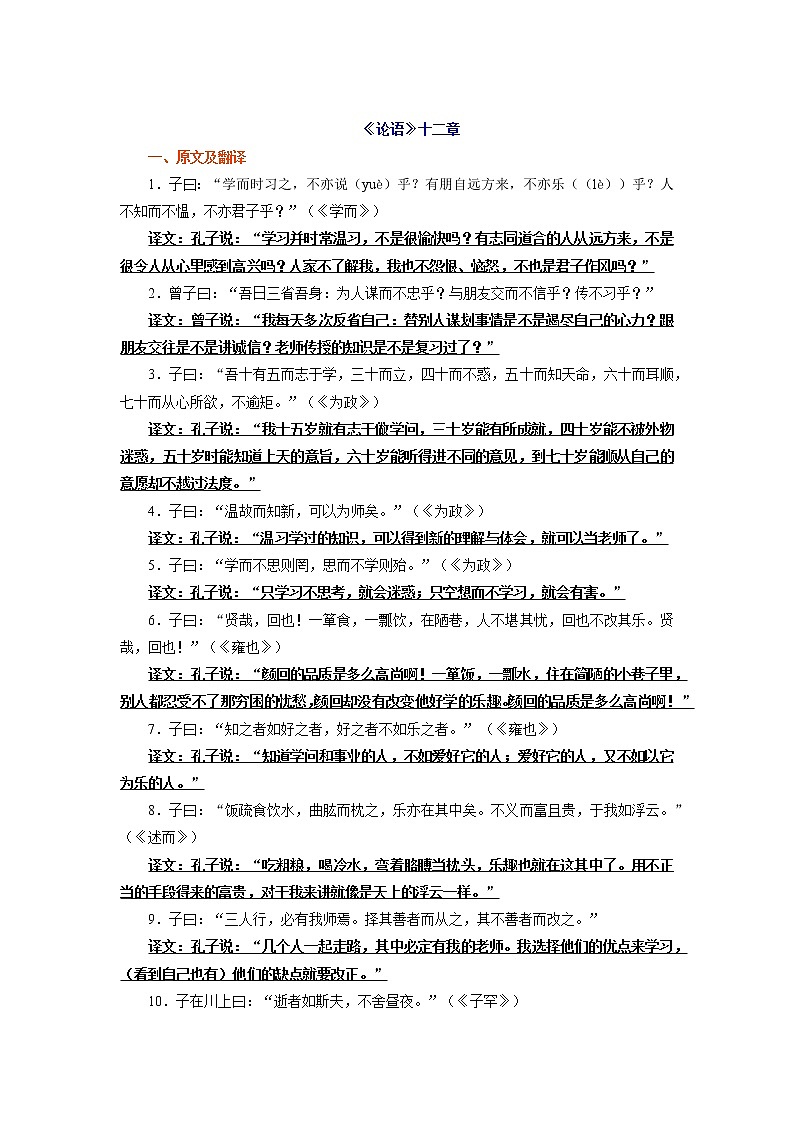 攻略03 频考字音+频考成语+古诗文梳理+战疫作文好句-备战2020年中考语文早读攻略第2页